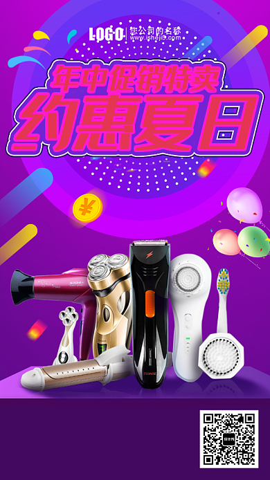 约惠夏日电商促销海报背景