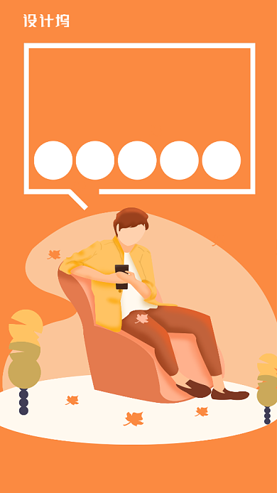 橙色插画拒绝低头族公益海报背景