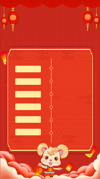 年底新年春节晚会流程图海报背景