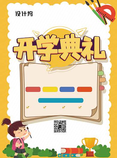 开学典礼创意培训班宣传单背景