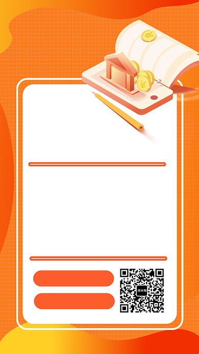 黄色金融贷款宣传手机海报背景