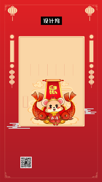红色大气简约鼠年新年快乐手机海报模板背景