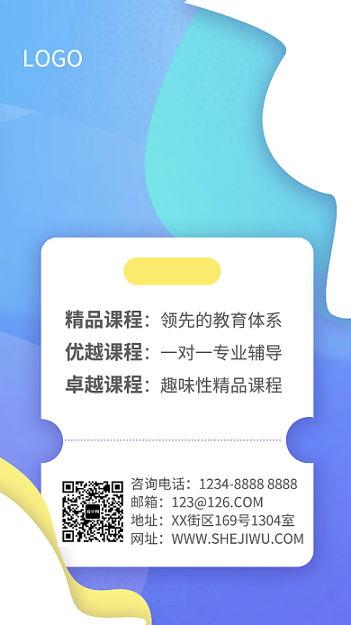 大气蓝色暑期冲刺教育培训手机海报背景