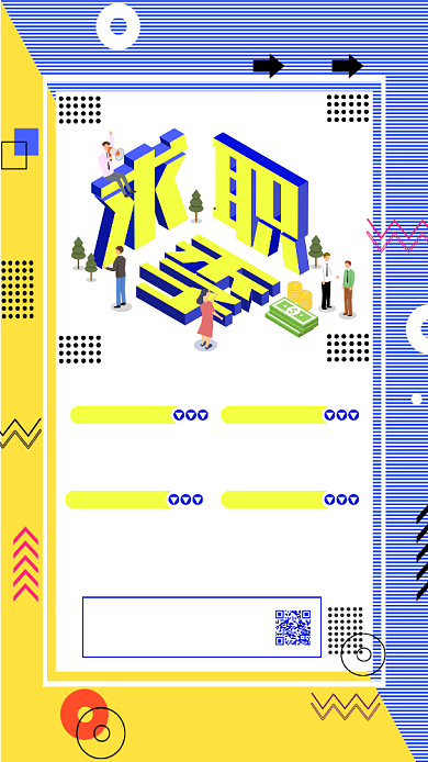 meb招聘孟菲斯创意手机海报背景