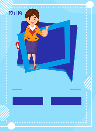 蓝色卡通时尚招聘家教老师宣传海报背景