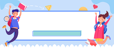 手绘卡通可爱教育培训招生广告微信公众号素材图片背景