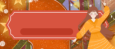 红色欢乐圣诞好物攻略公众号首图背景