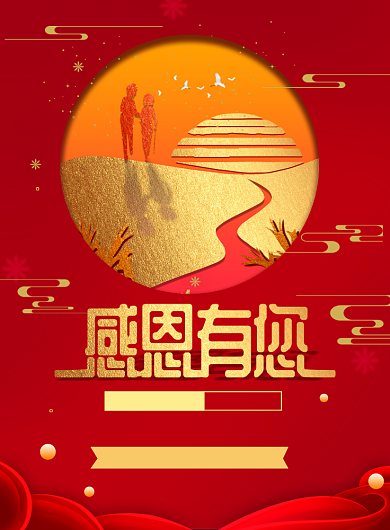 红色简约感恩节优惠促销海报印刷背景