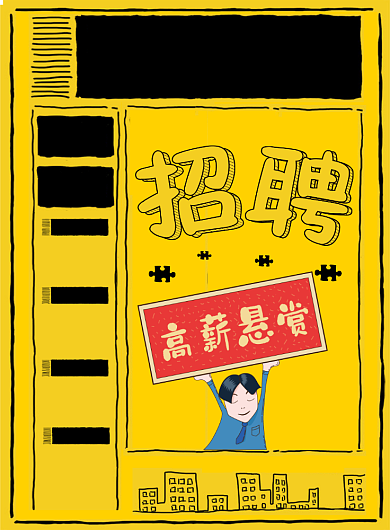 暑期兼职招聘海报宣传海报背景