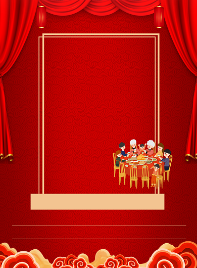 喜庆背景年夜饭印刷海报背景