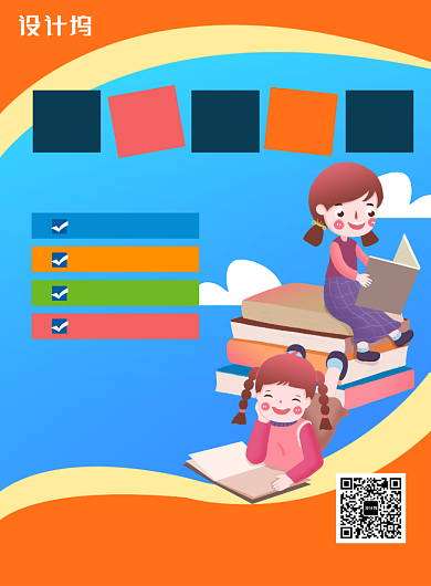 橙蓝插画风寒假班招生印刷海报背景