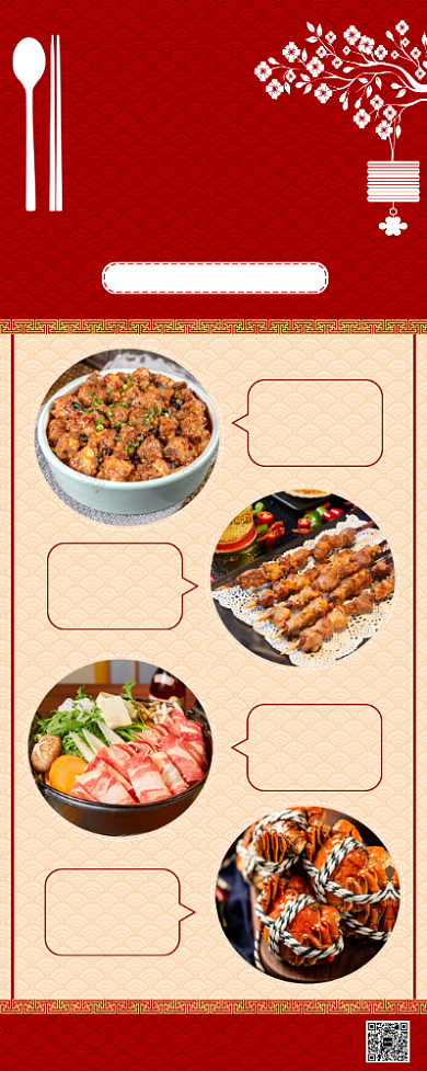 新年年夜饭易拉宝背景