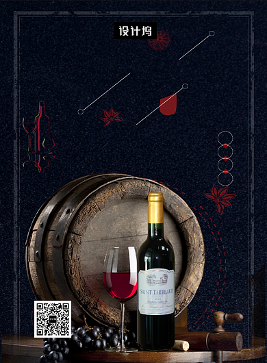 黑色大气简约遇见红酒印刷海报模板背景