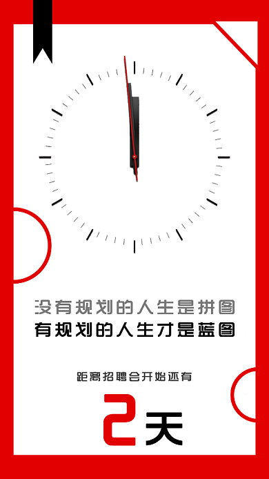 红框白色底招聘会海报背景