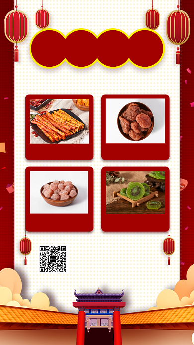 新年年货手机海报背景