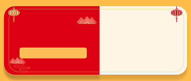 放假通知公众号首图背景