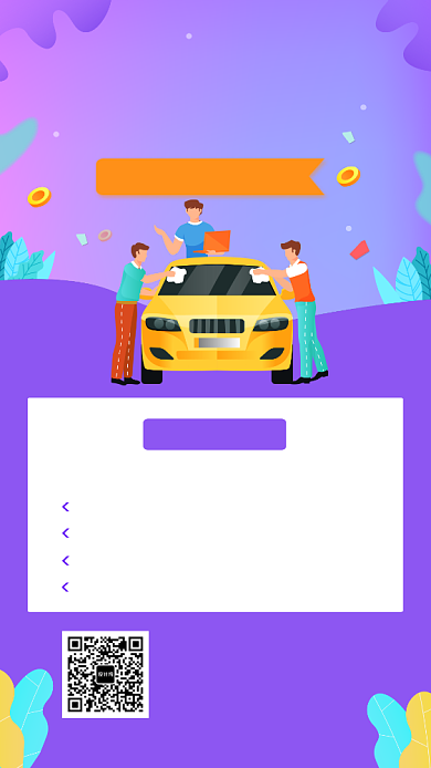 车险汽车福利活动手机海报背景