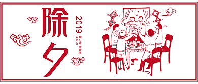 除夕贺岁新年公众号封面背景