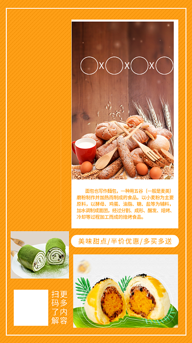 手工烘培手机海报背景