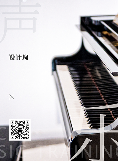 简约素雅声乐钢琴培训招生海报背景