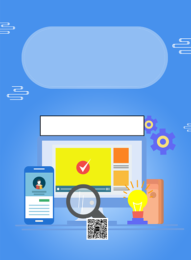 简约软件培训招生促销宣传海报背景