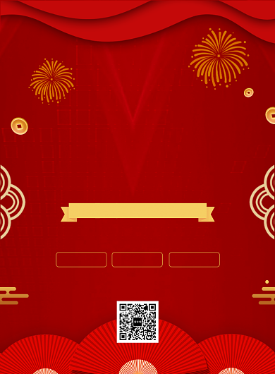 红色喜庆开业大酬宾促销海报背景