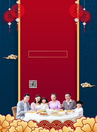创意2020鼠年年夜饭宣传促销海报背景