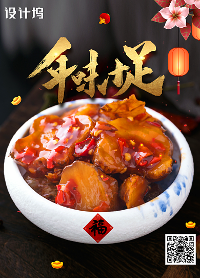 黑色大气年味十足新年海报背景