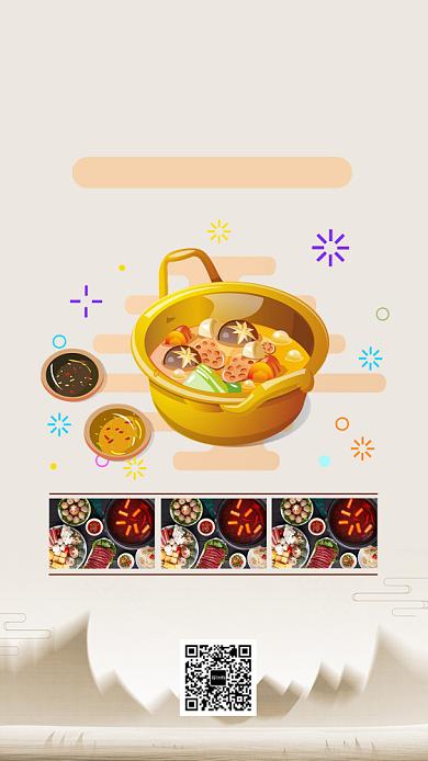 火锅美食正宗特色风味手机海报背景