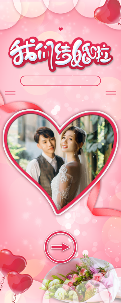 简约小清新婚礼指示牌易拉宝背景