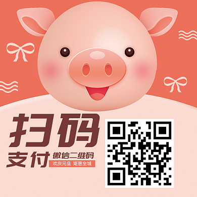 可爱猪头微信二维码背景