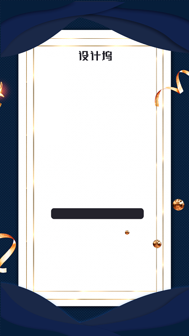 深蓝色尾牙宴邀请函海报背景