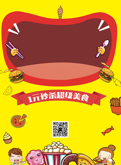 黄色创意插画美食优惠印刷海报模板背景