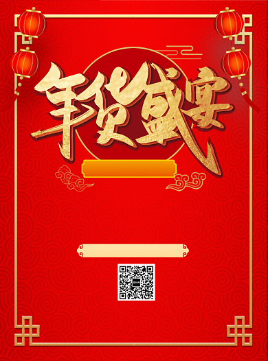 新年年货盛宴宣传单背景