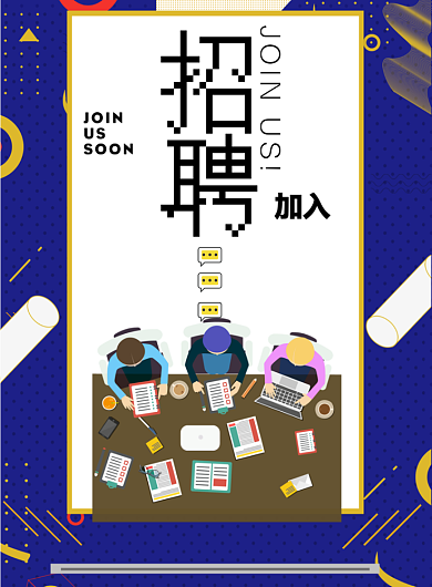 招聘淘宝美工客服印刷海报背景