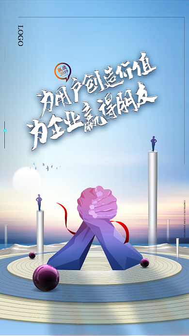 企业文化手机宣传海报背景
