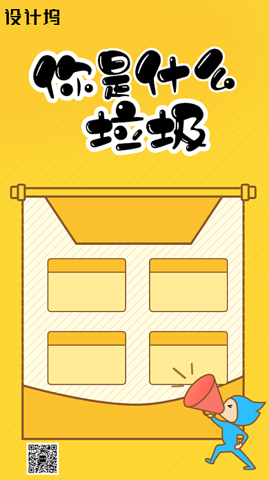 黄色创意垃圾分类海报背景