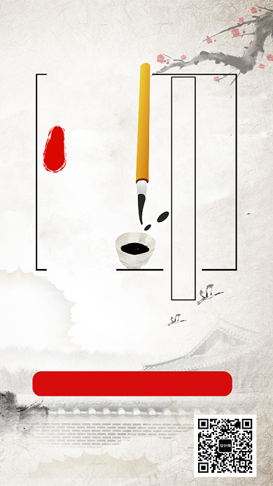 水墨画传统文化书法培训招生手机海报背景