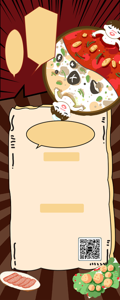 火锅招人启事长图海报背景