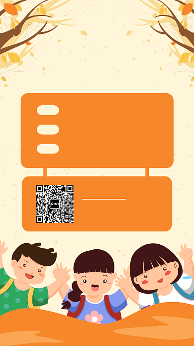 秋季班招生培训教育宣传促销手机海报背景