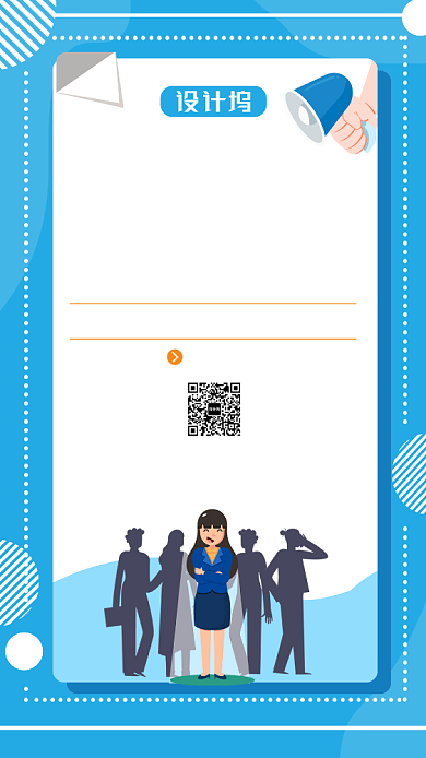 蓝色简约扁平人才招聘手机海报背景
