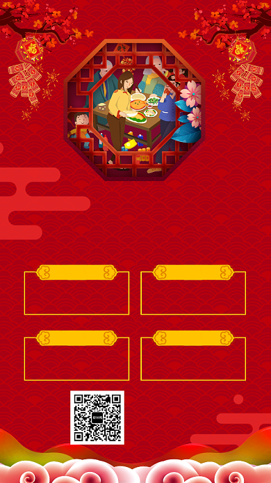 2020鼠年红色除夕团圆年夜饭手机海报背景