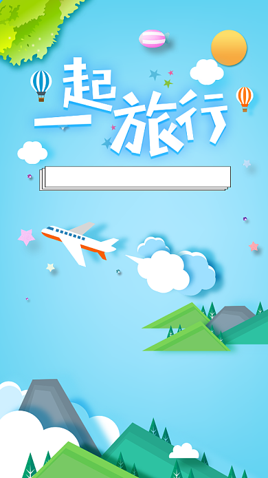 扁平风清新夏日出游手机海报背景