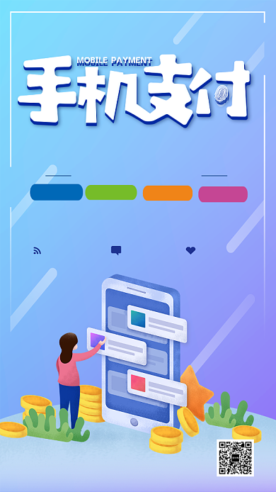 蓝色手机支付创意手机海报背景