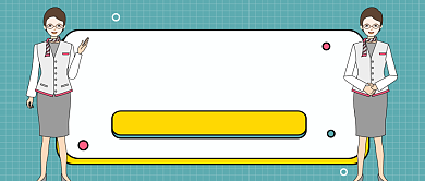 国际民航日公众号首图背景
