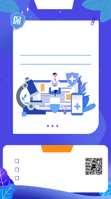 蓝色立体插画医疗保险手机海报模板背景