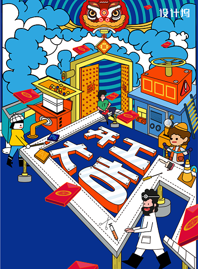 创意开工大吉海报背景