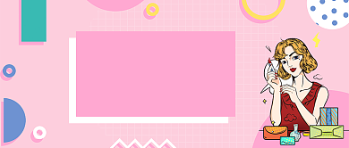 手绘卡通粉色浪漫护肤品美容广告微信公众号素材图片背景