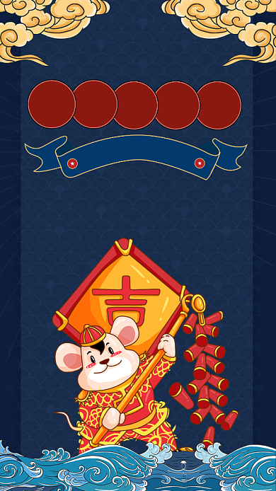 蓝色复古国潮鼠年不打烊手机宣传海报背景