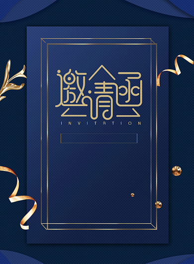 璀璨蓝色邀请函海报模板背景